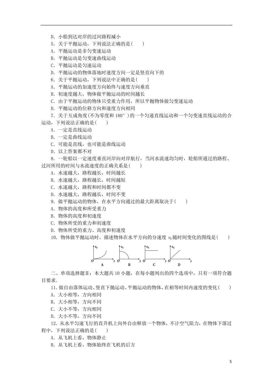 广东省2019高考物理一轮基础复习讲义 专题5 抛体运动（含解析）_第5页