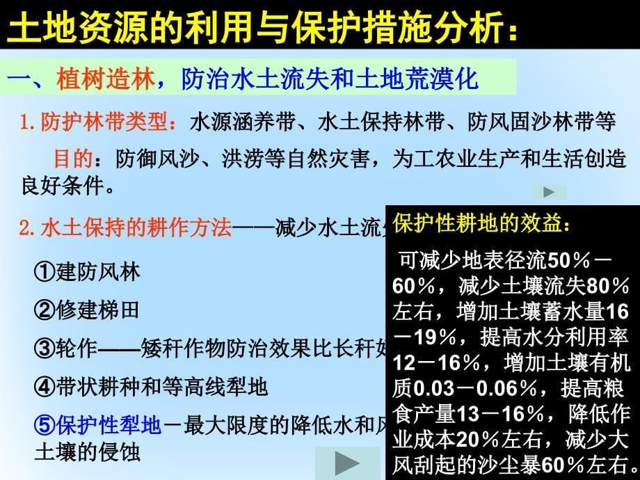 高中地理第二章自然资源保护2_3可再生资源的利用与保护课件湘教版选修6_第5页