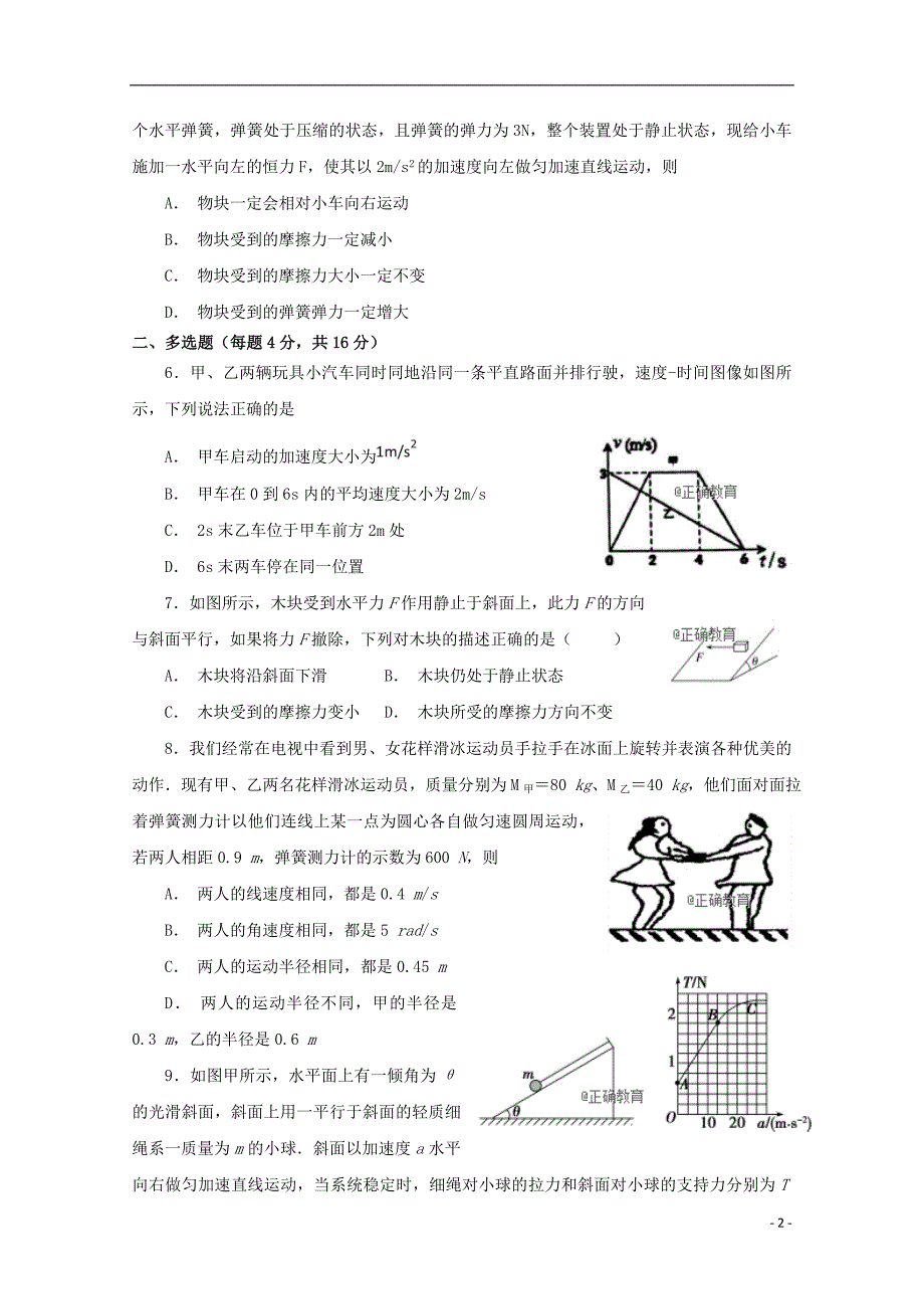 山东省曲阜夫子学校2019届高三物理上学期10月质量检测试题_第2页