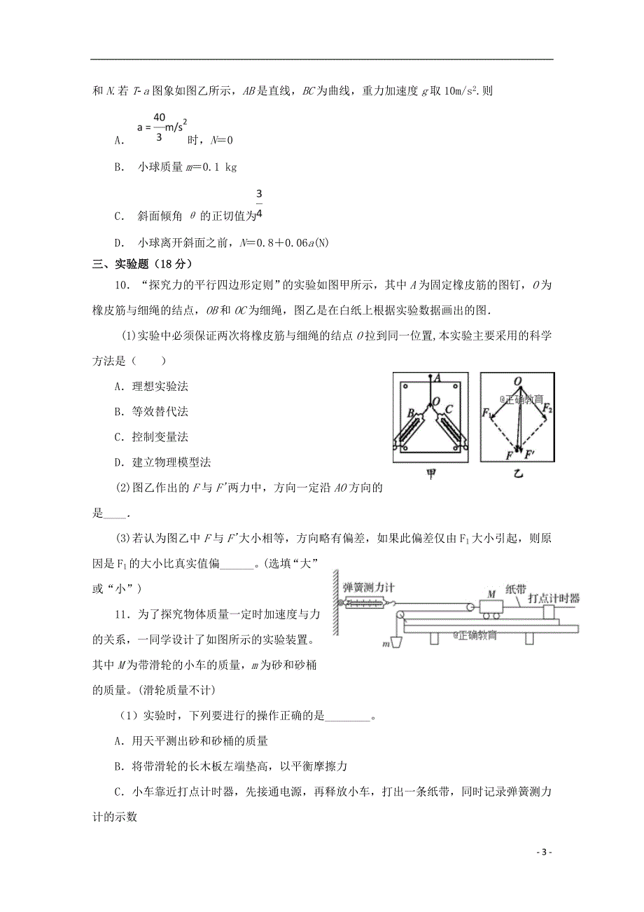 山东省曲阜夫子学校2019届高三物理上学期10月质量检测试题_第3页