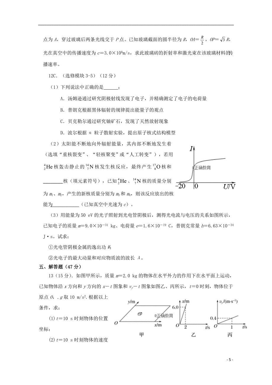 山东省曲阜夫子学校2019届高三物理上学期10月质量检测试题_第5页