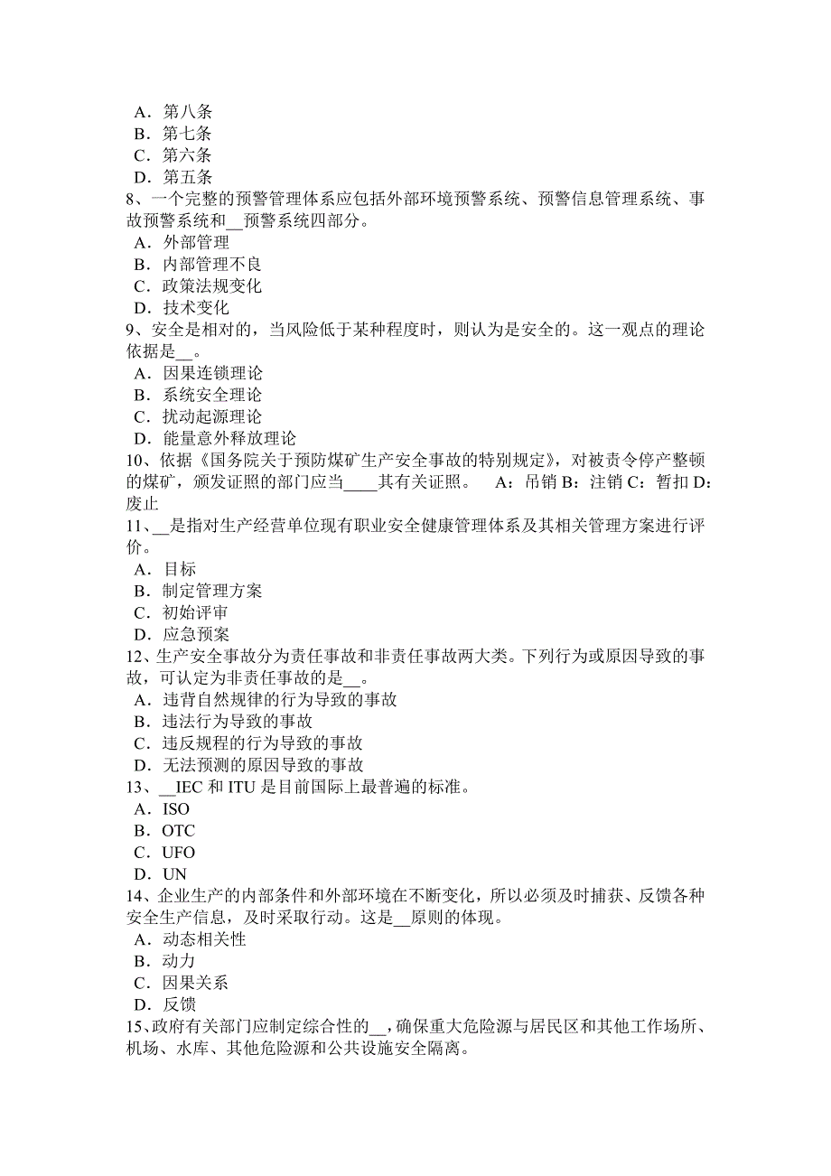 河南省安全工程师安全生产法：搭设防护栏杆要求模拟试题_第2页