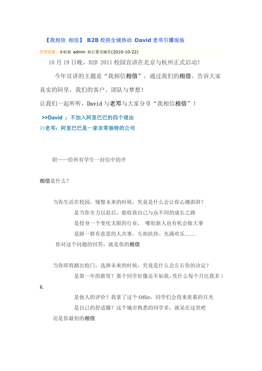 【我相信 相信】 b2b校招全城热动 david老邓引爆现场_第1页