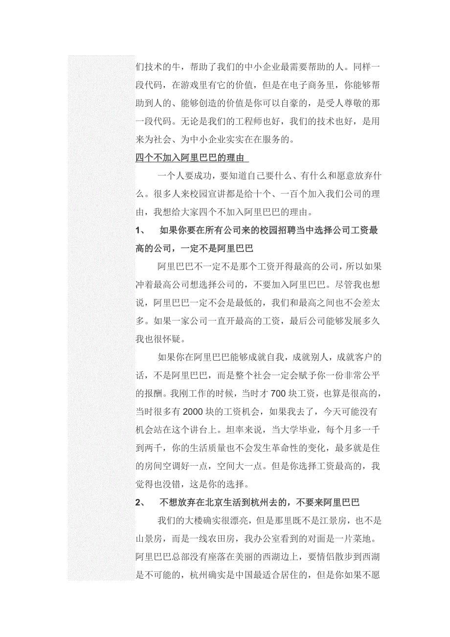 【我相信 相信】 b2b校招全城热动 david老邓引爆现场_第5页