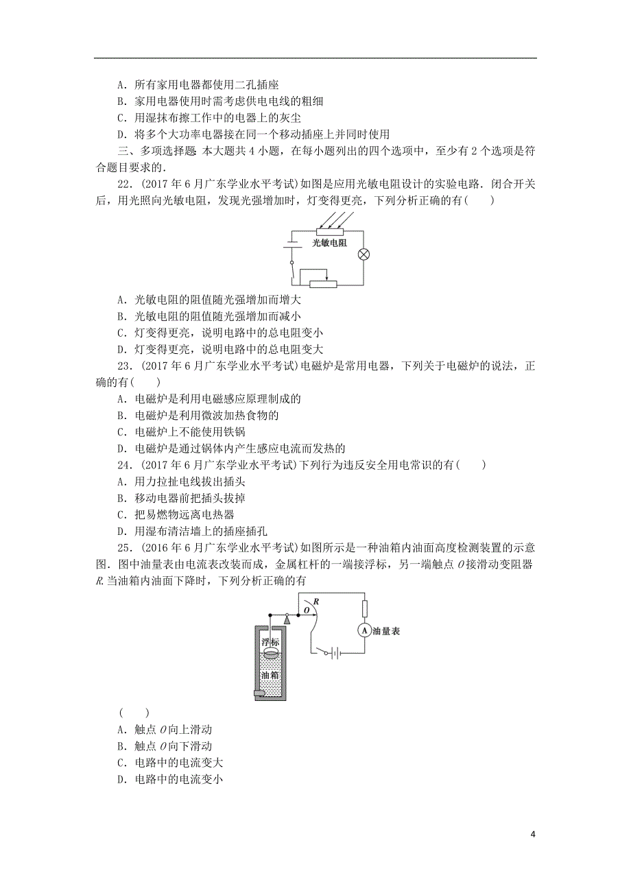 广东省2019高考物理一轮基础复习演练 专题15 家用电器与日常生活（含解析）_第4页