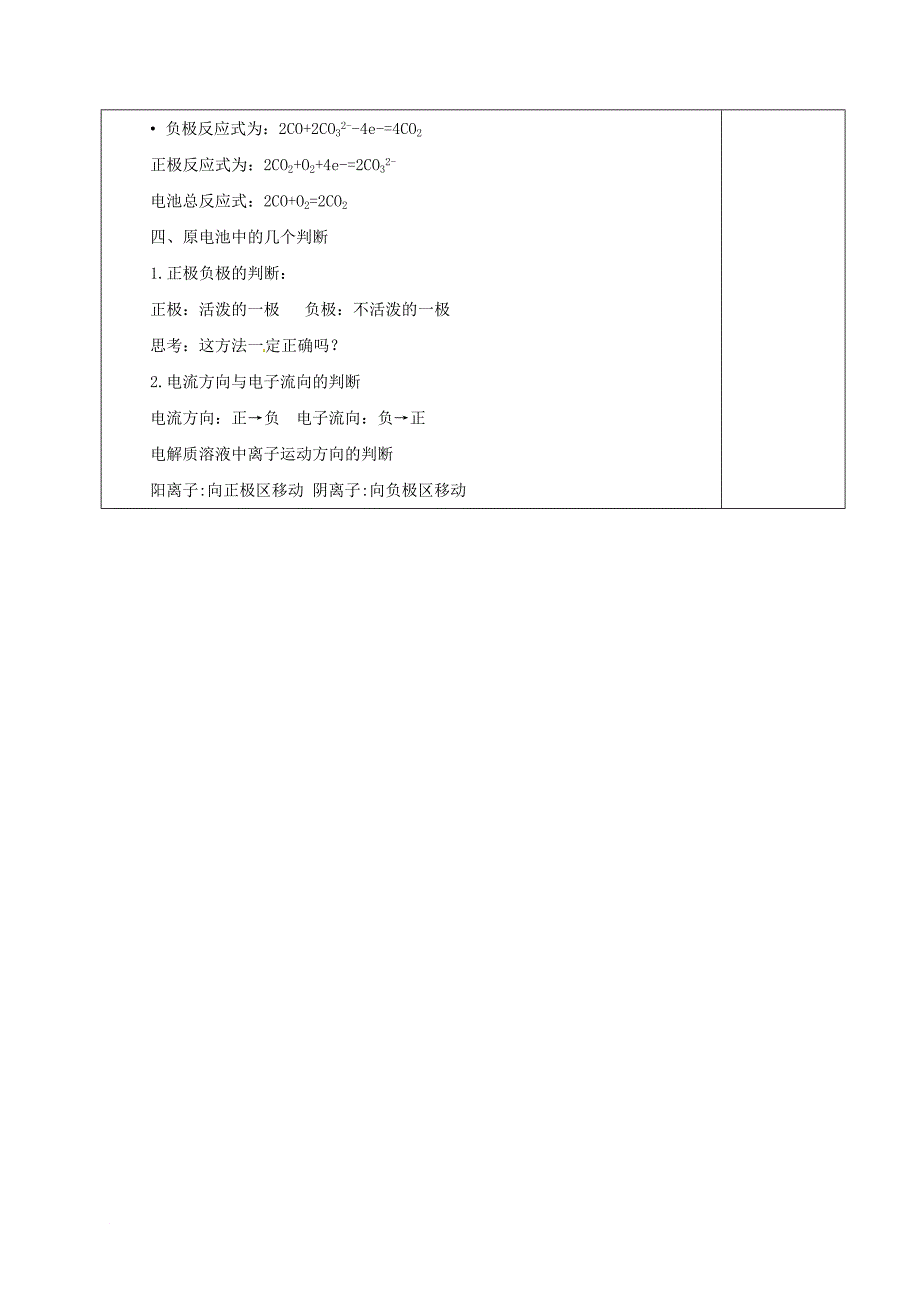 高中化学 4_1原电池原理（2）教学设计 新人教版选修4_第3页