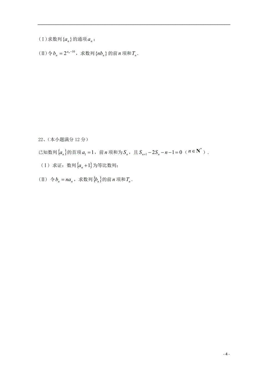 山东省平邑县曾子学校2018-2019学年高二数学上学期第一次月考试题（无答案）_第4页