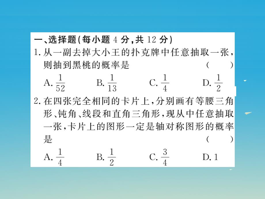 七年级数学下册6_3第1课时简单概率的计算小册子课件新版北师大版_第2页