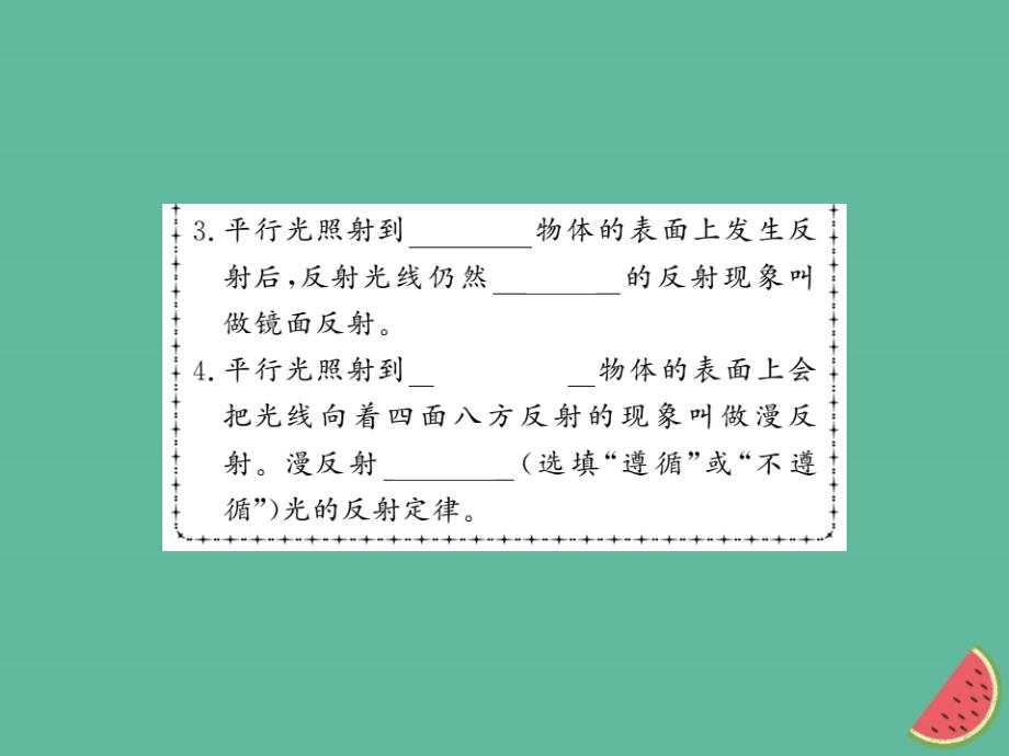 （湖北专用）2018-2019八年级物理上册 第四章 第2节 光的反射习题课件 （新版）新人教版_第3页