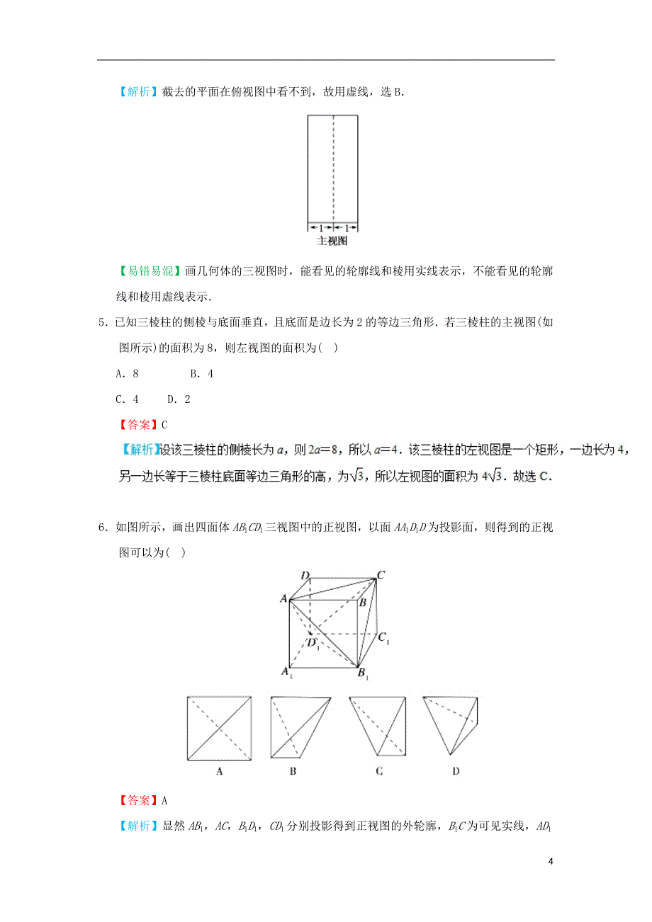 2018-2019学年高中数学 考点07 空间几何体的三视图庖丁解题 新人教a版必修2_第4页