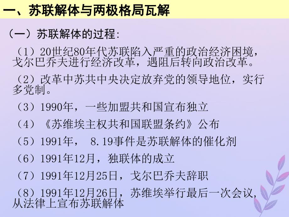 2018年高中历史 第七单元 复杂多样的当代世界 第27课 跨世纪的世界格局课件7 岳麓版必修1_第4页