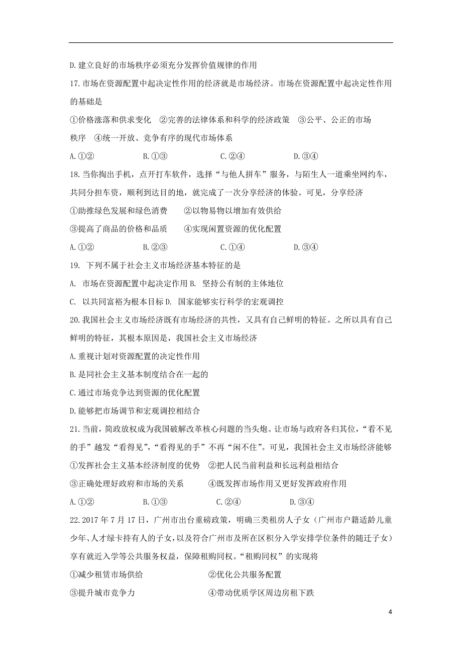 山东省栖霞市第二中学2018-2019学年高一政治10月月考试题_第4页