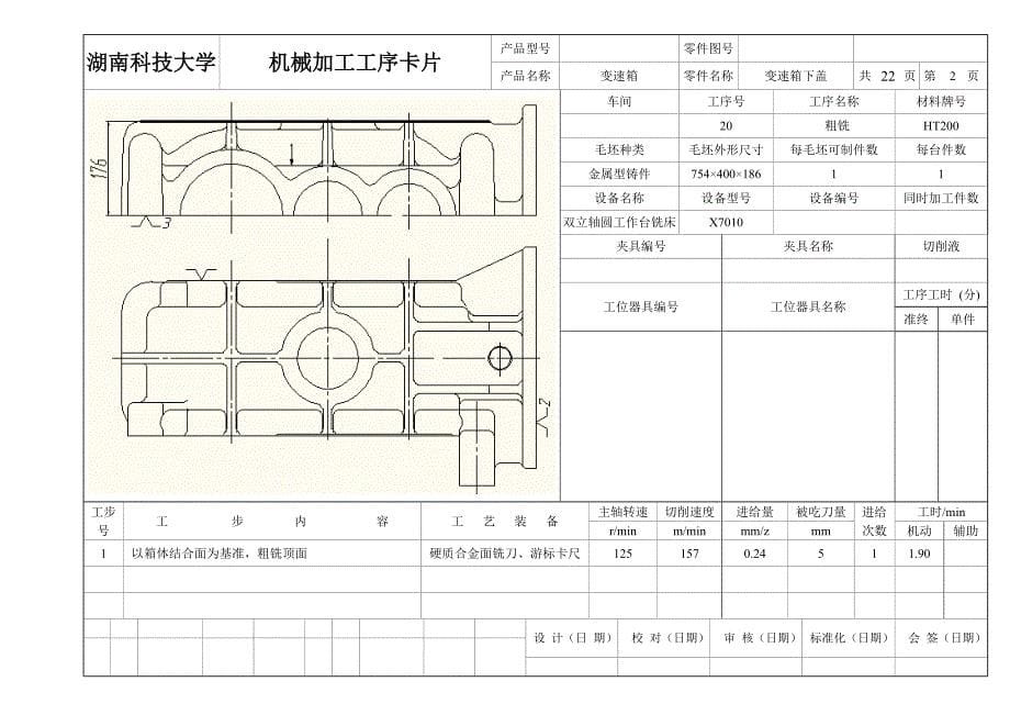 加工工艺过程卡片与工序卡_第5页