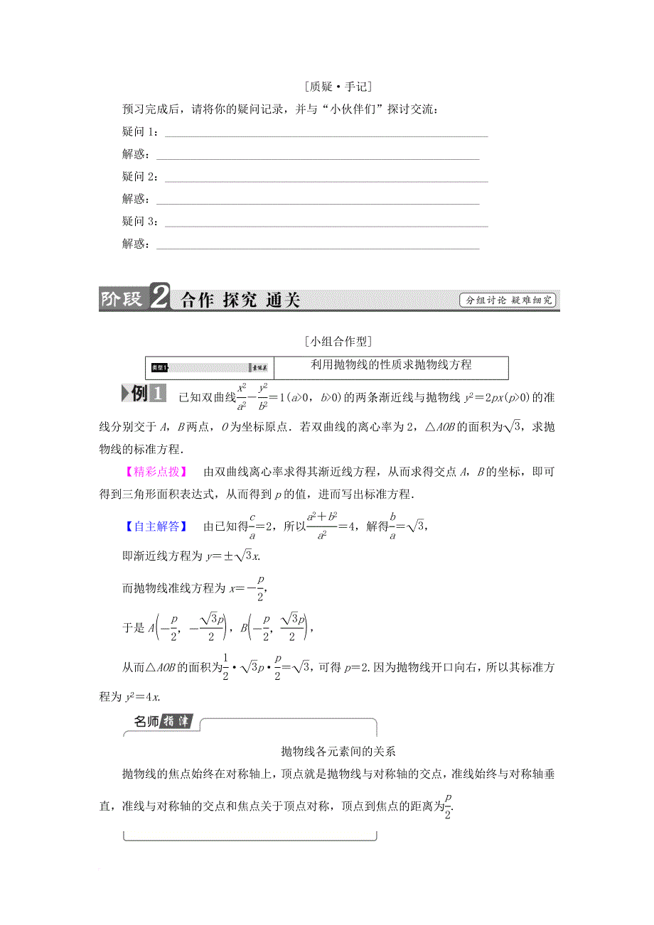 高中数学 2_4_2 抛物线的几何性质学案 新人教b版选修2-1_第2页