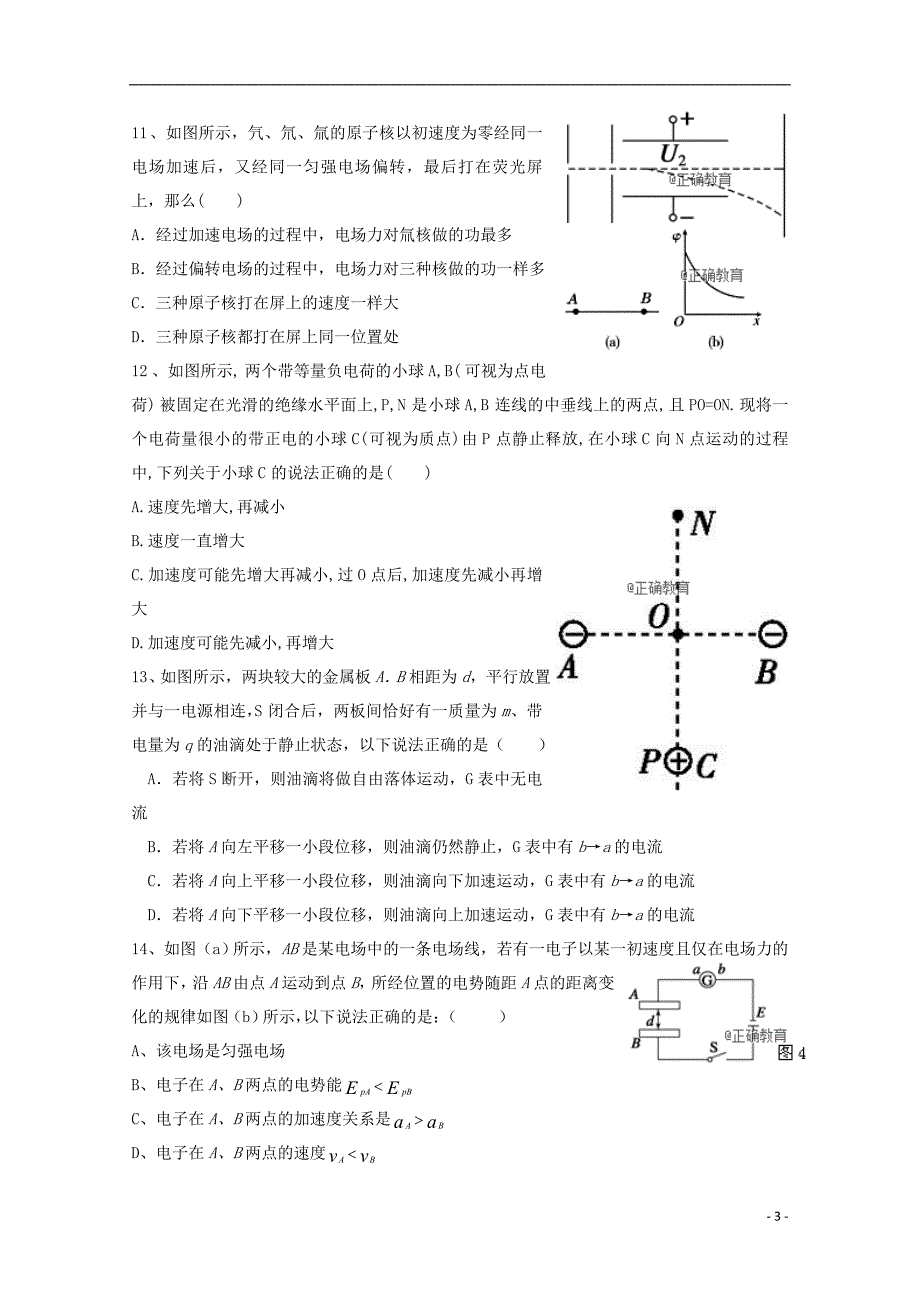 内蒙古乌拉特前旗一中2018-2019学年高二物理上学期第一次月考试题_第3页