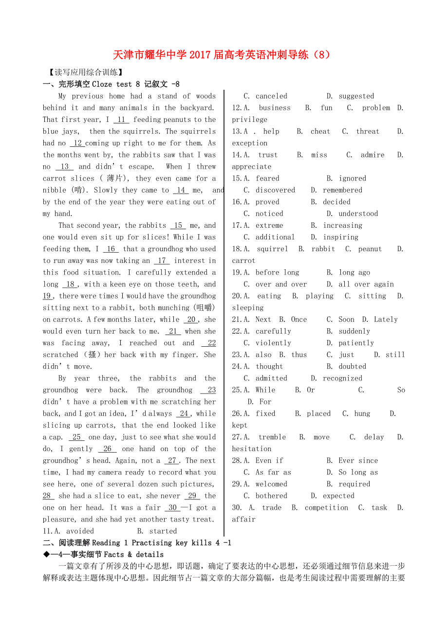 高考英语冲刺导练（8）_第1页