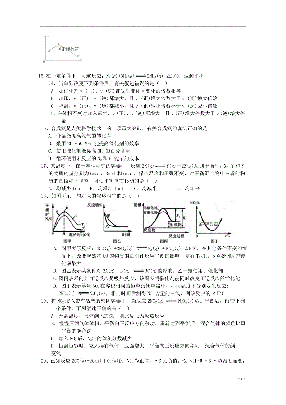 内蒙古乌拉特前旗一中2018-2019学年高二化学上学期第一次月考试题_第3页