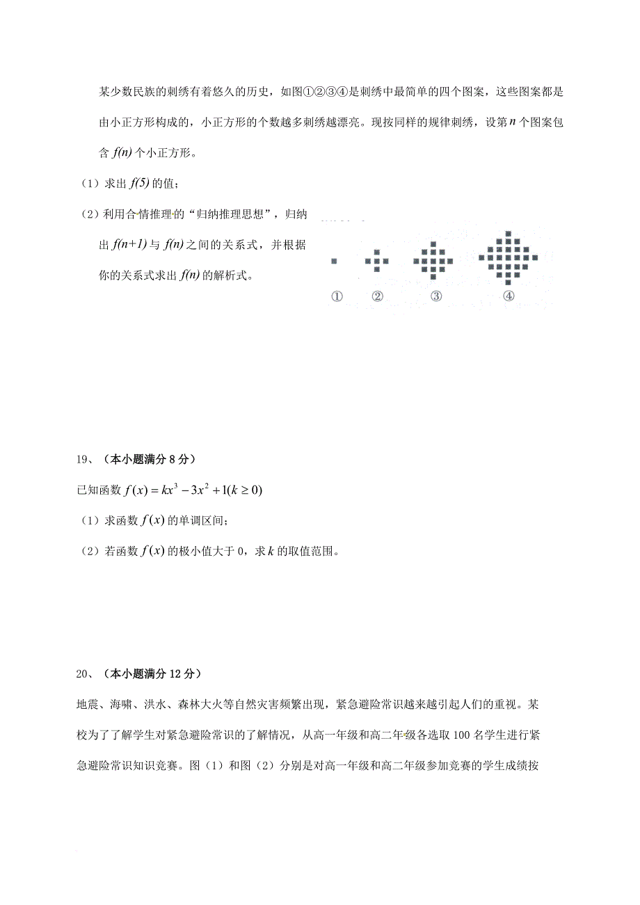 高二数学下学期期中试题 文_1_第4页