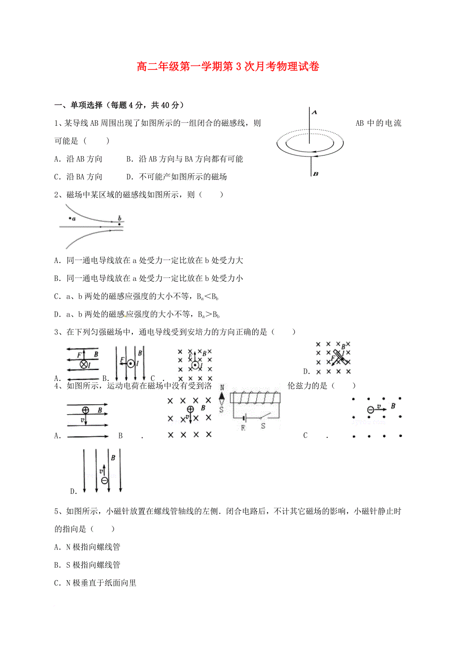 高二物理上学期第三次月考 试题_第1页