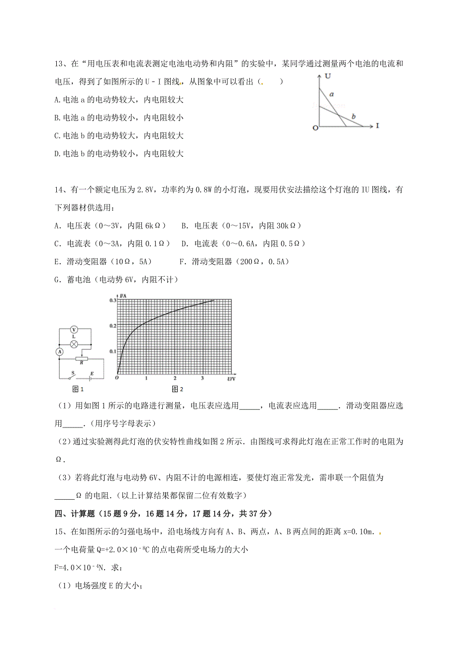 高二物理上学期第三次月考 试题_第4页