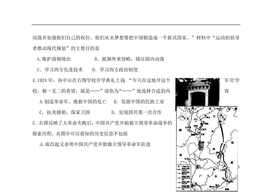 河南省上蔡县第一初级中学2017届九年级历史下学期第一次强化训练试题_第3页