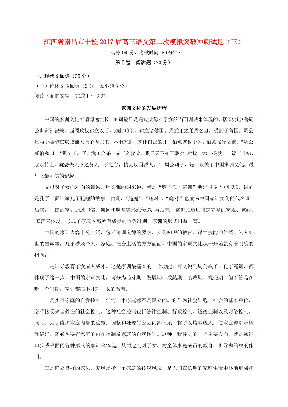 高三语文第二次模拟突破冲刺试题三_第1页