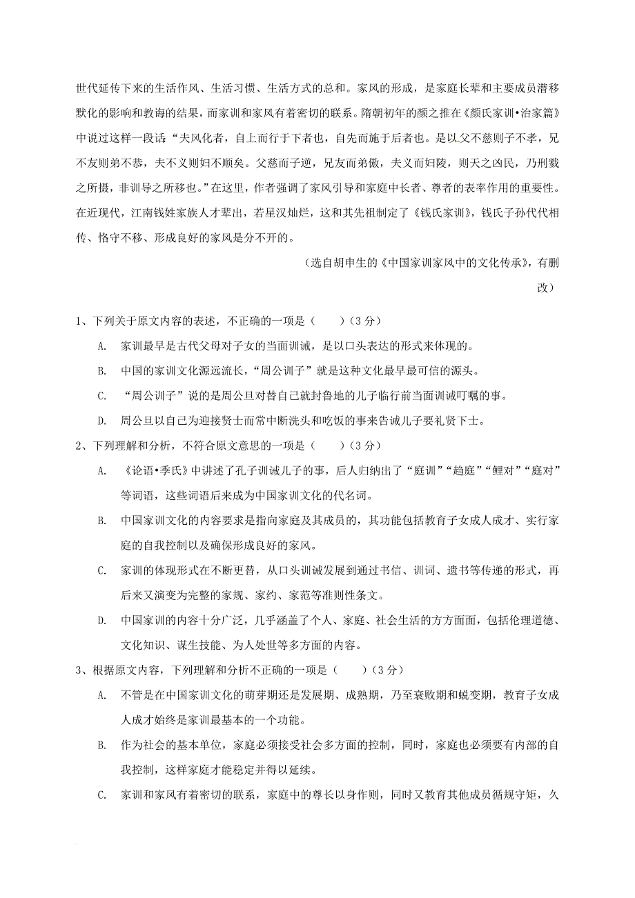 高三语文第二次模拟突破冲刺试题三_第2页