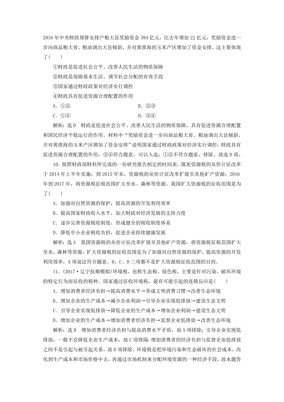 高考政治总复习 第三单元 收入与分配单元质量检测 新人教版必修_第4页