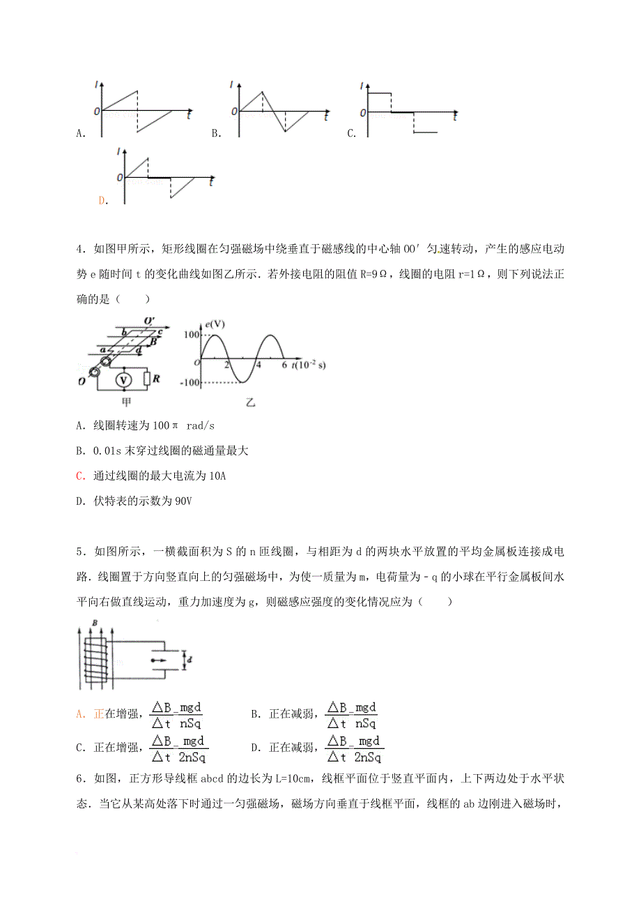 高二物理下学期第一次段考 试题_第2页