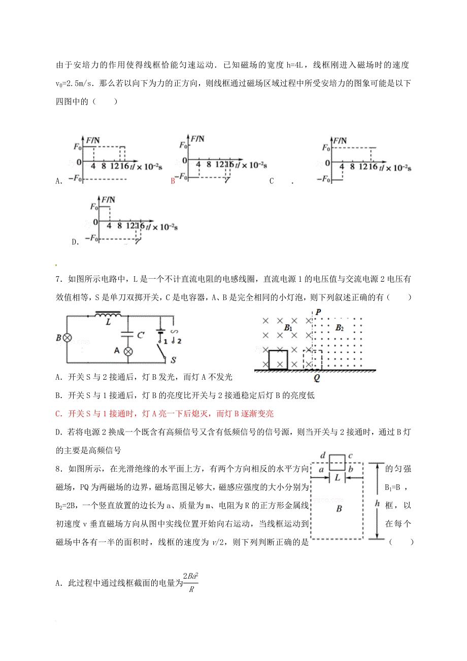 高二物理下学期第一次段考 试题_第3页