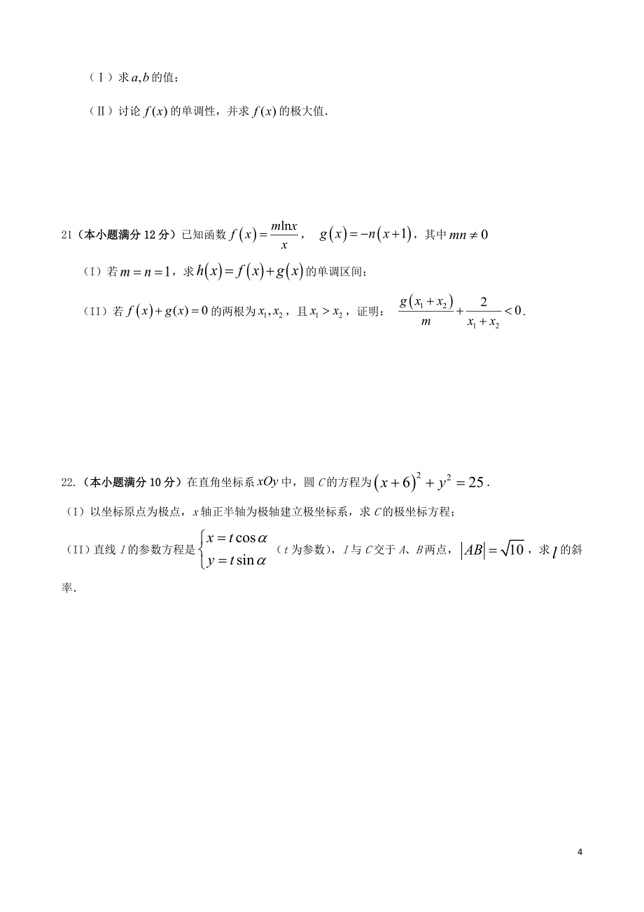 四川省成都七中实验学2019届高三数学10月月考试题 文（无答案）_第4页