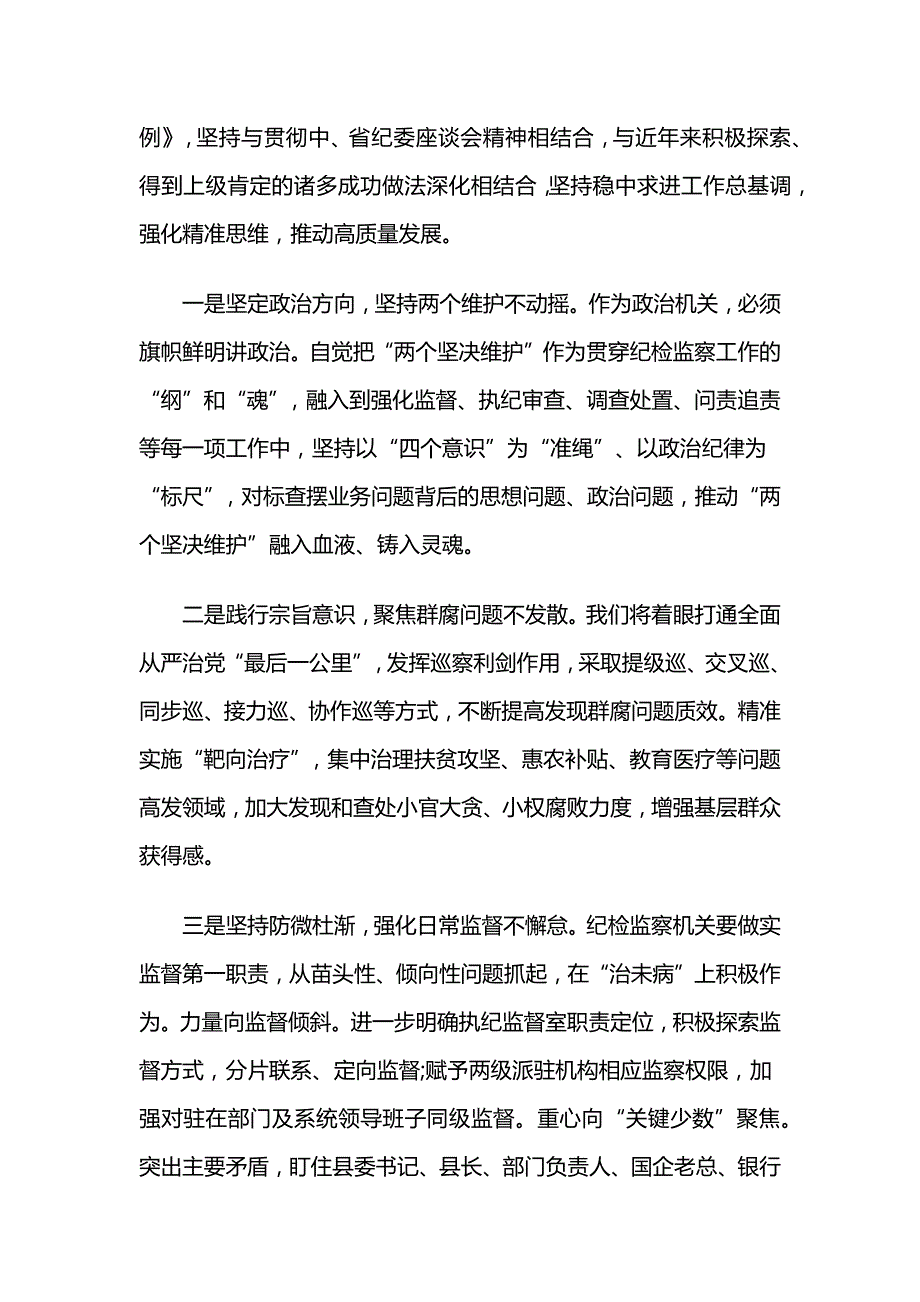 纪委书记学习《中国共产党纪律处分条例》心得体会_第2页
