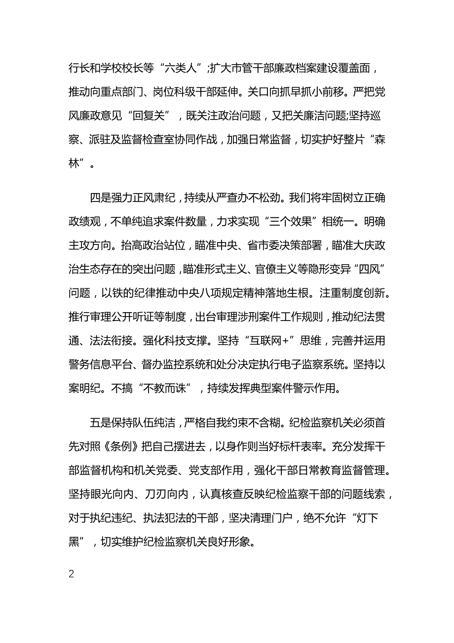 纪委书记学习《中国共产党纪律处分条例》心得体会_第3页