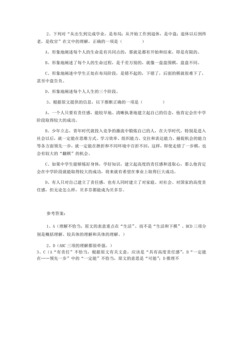 高中语文 阅读理解训练题之实用类文本阅读 贝多芬是靠自己成为贝多芬的_第2页