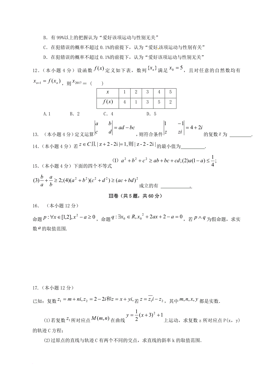 高二数学4月月考试题 文_第3页
