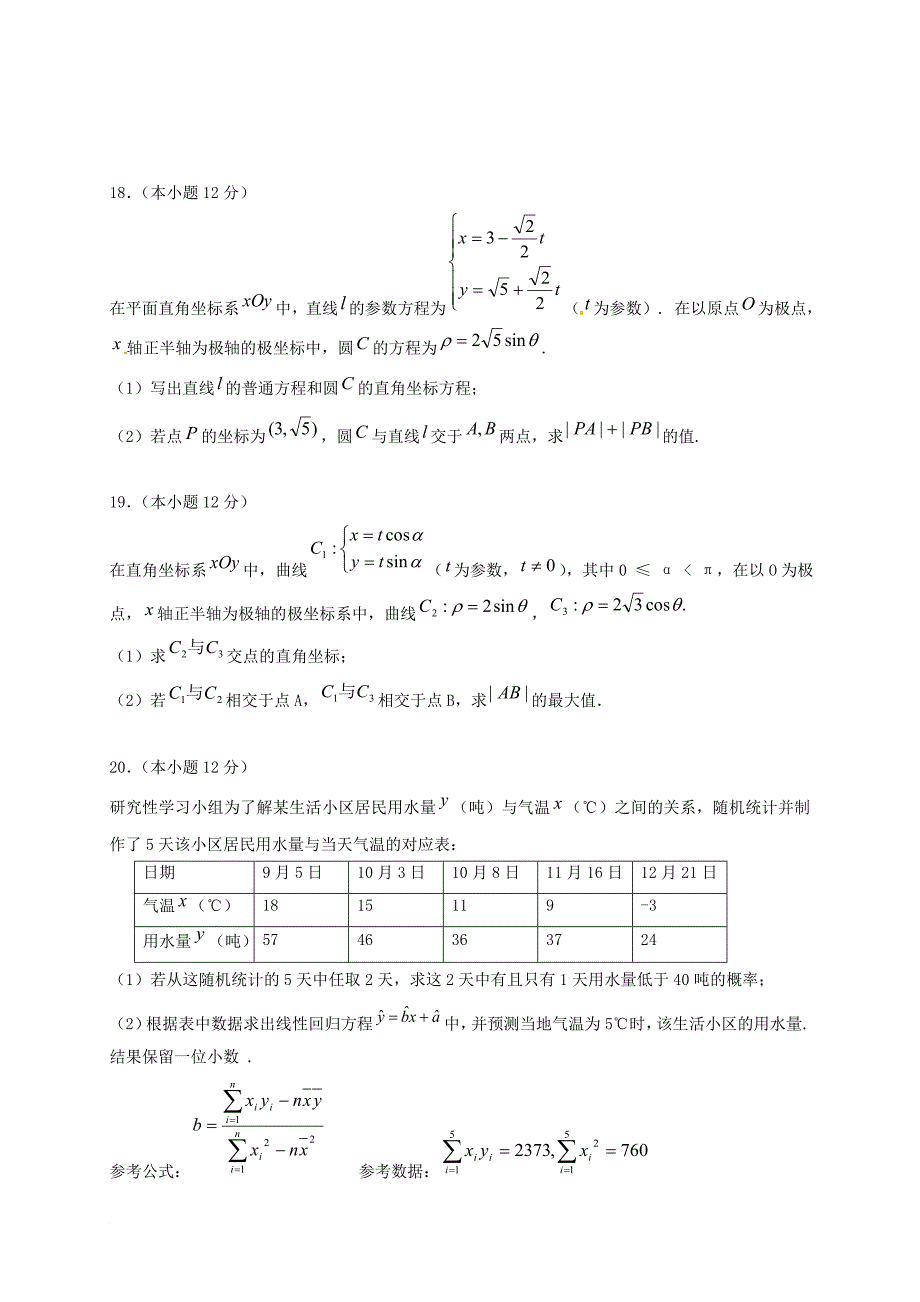 高二数学4月月考试题 文_第4页