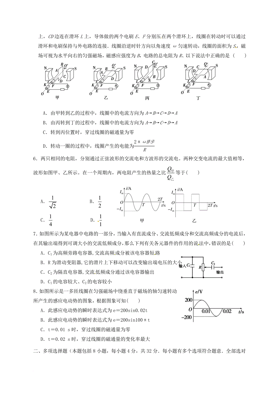 高二物理下学期期中调研测试试题_第2页