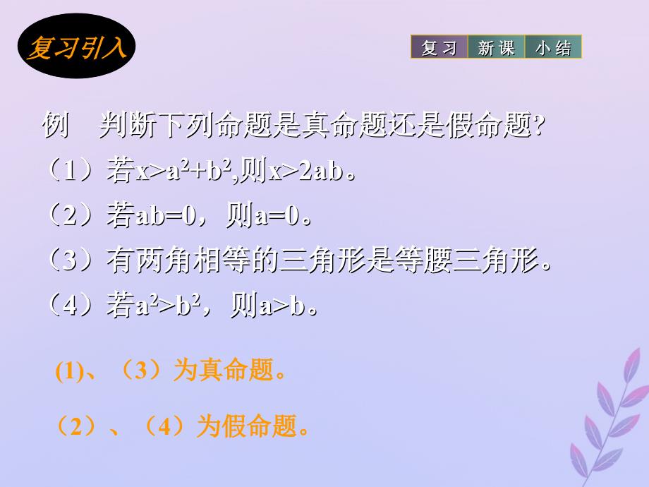 2018年高中数学 第一章 常用逻辑用语 1.2.1-2 充分条件与必要条件课件11 北师大版选修2-1_第3页