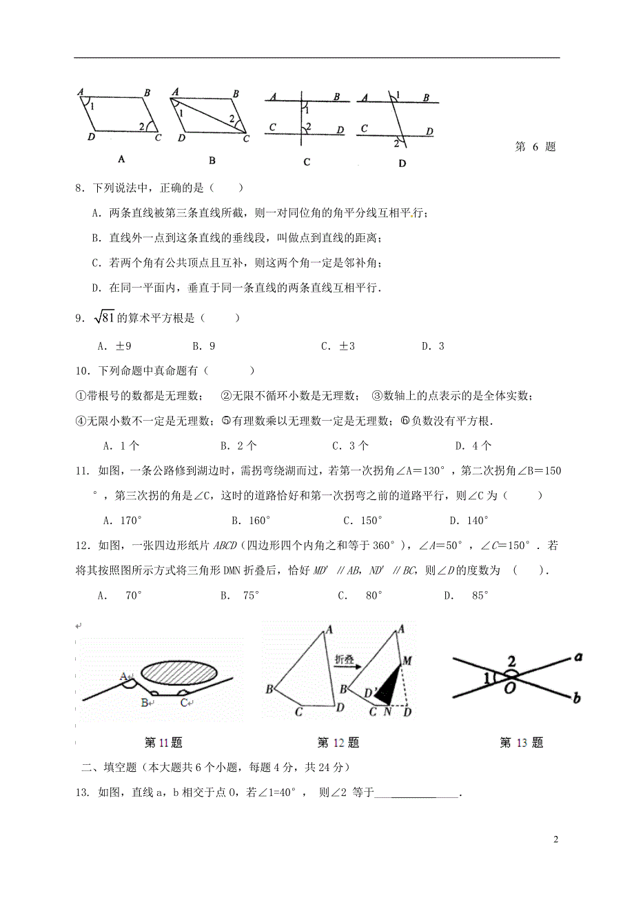 重庆市彭水苗族土家族自治县鹿角镇中学2017-2018学年七年级数学下学期第一次月考试题（无答案） 新人教版_第2页