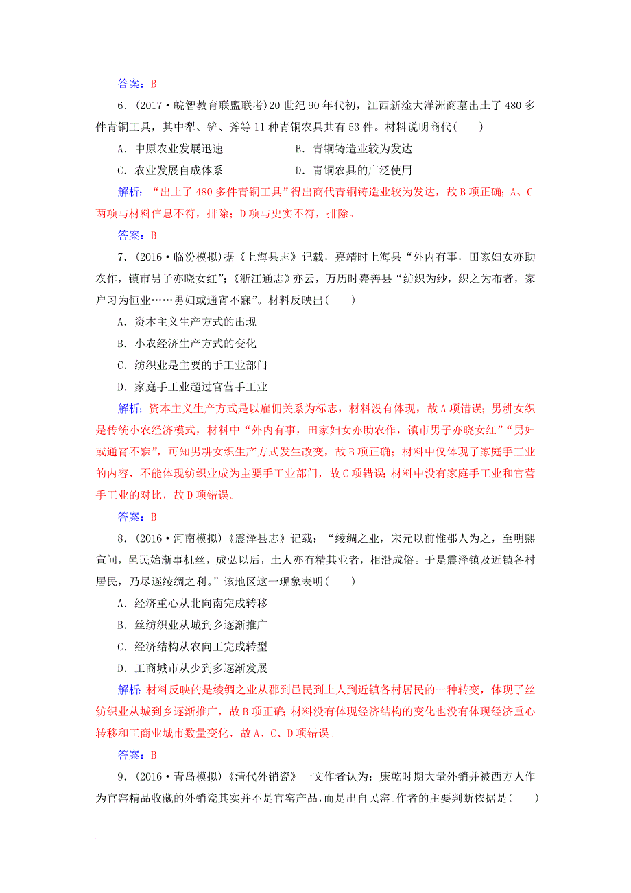 高考历史一轮总复习 第六单元 古代中国经济的基本结构与特点 第13讲 古代中国的农业和手工业限时训练_第3页