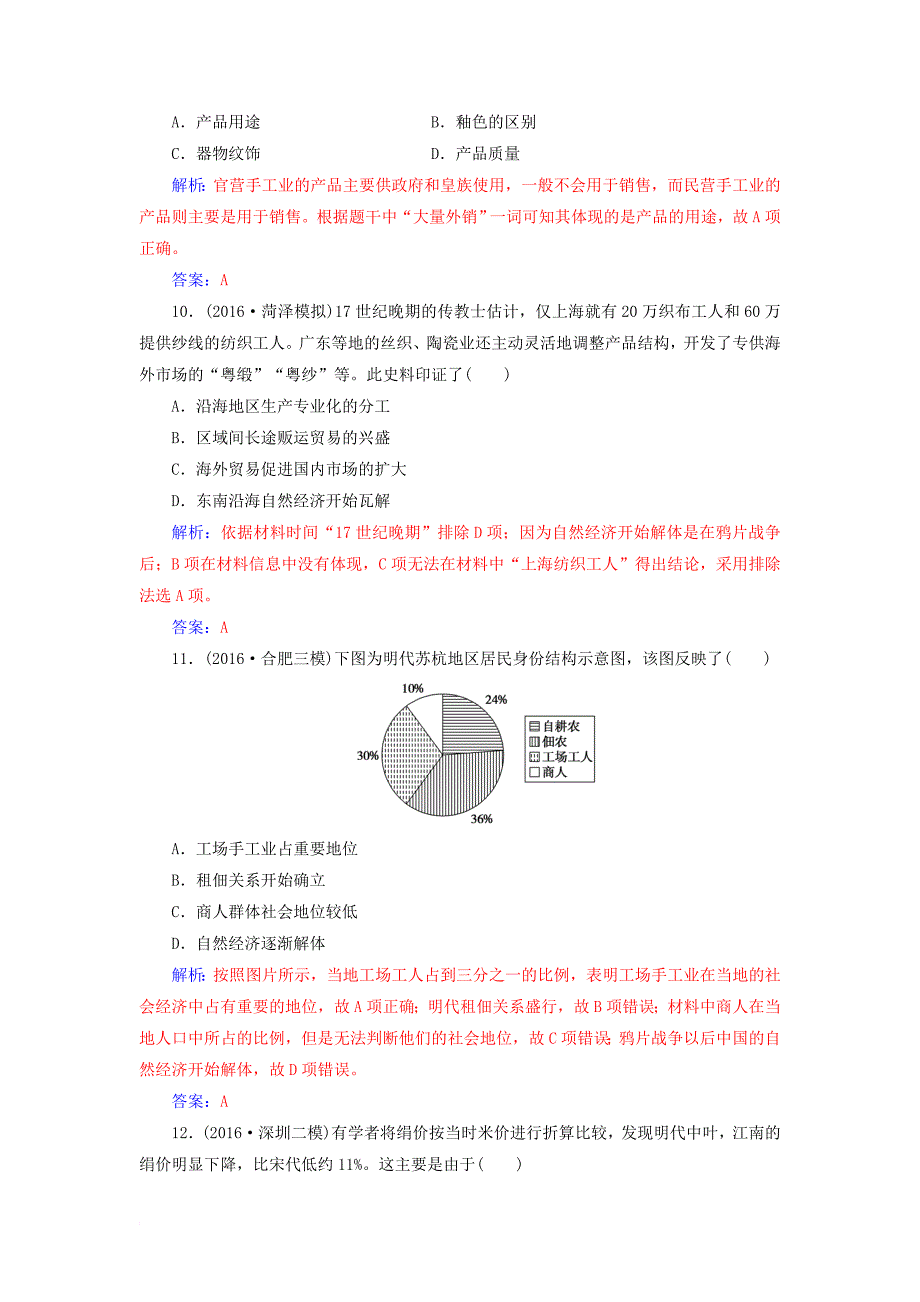 高考历史一轮总复习 第六单元 古代中国经济的基本结构与特点 第13讲 古代中国的农业和手工业限时训练_第4页