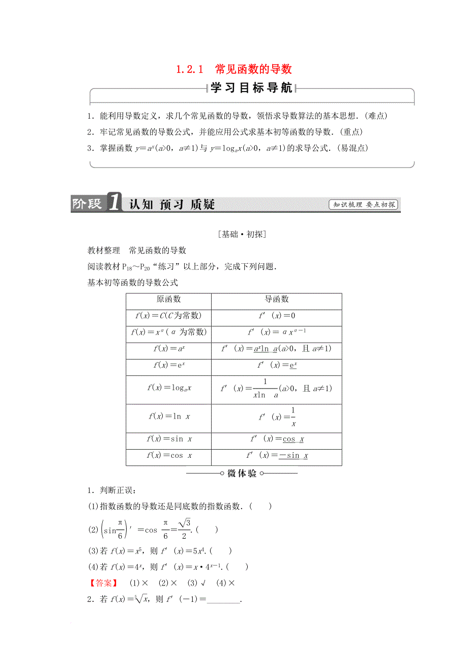 高中数学 第1章 导数及其应用 1_2_1 常见函数的导数学案 苏教版选修2-2_第1页
