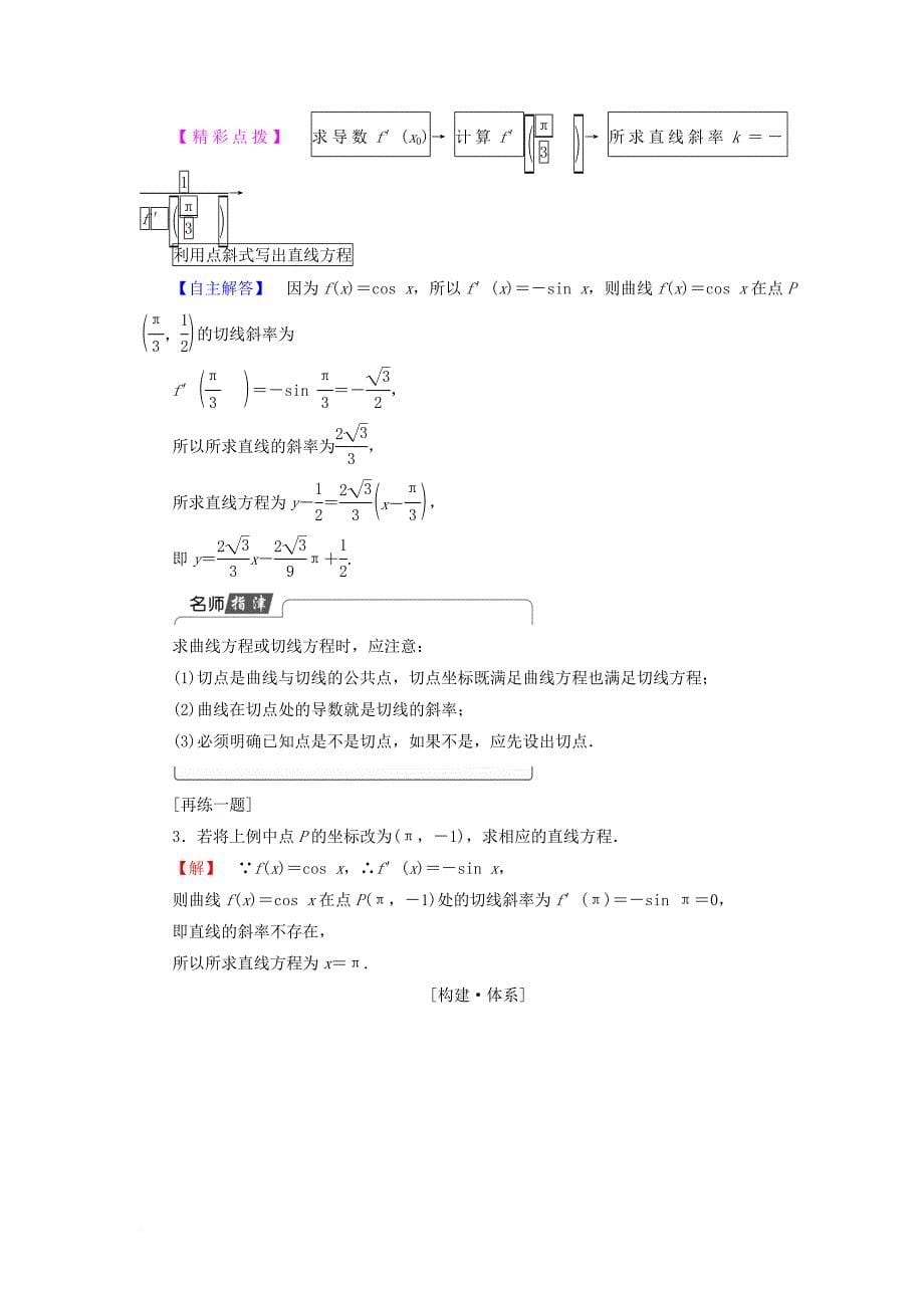 高中数学 第1章 导数及其应用 1_2_1 常见函数的导数学案 苏教版选修2-2_第5页