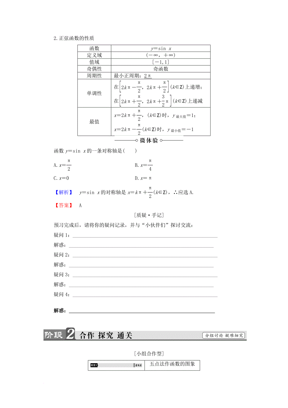 高中数学 1_3_1.1 正弦函数的图象与性质学案 新人教b版必修4_第2页