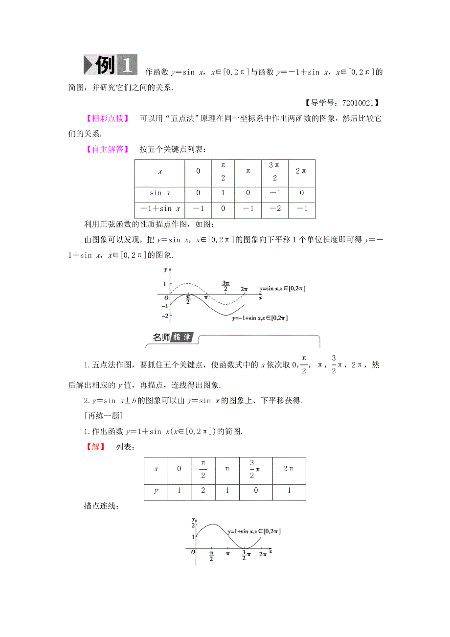 高中数学 1_3_1.1 正弦函数的图象与性质学案 新人教b版必修4_第3页