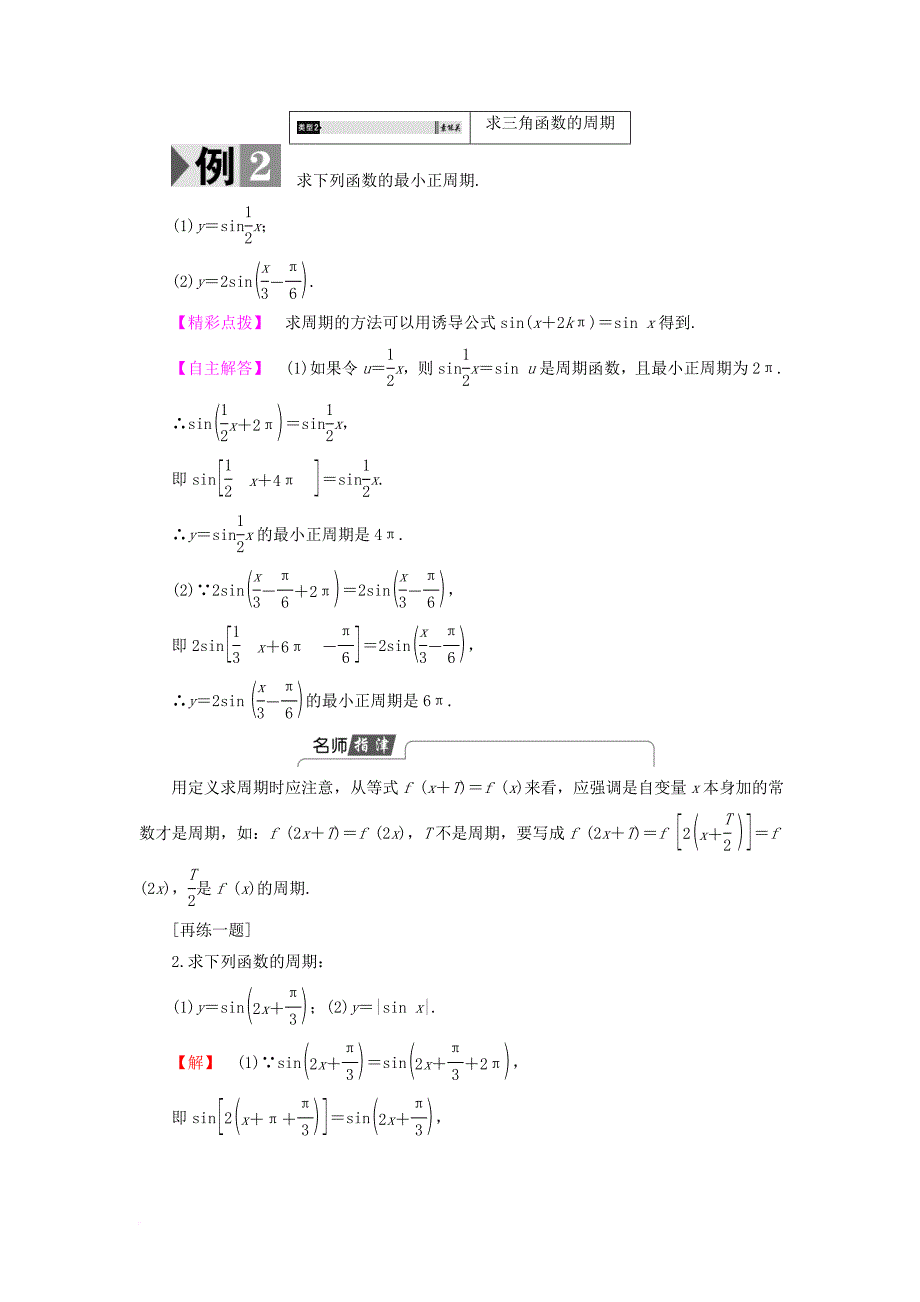 高中数学 1_3_1.1 正弦函数的图象与性质学案 新人教b版必修4_第4页