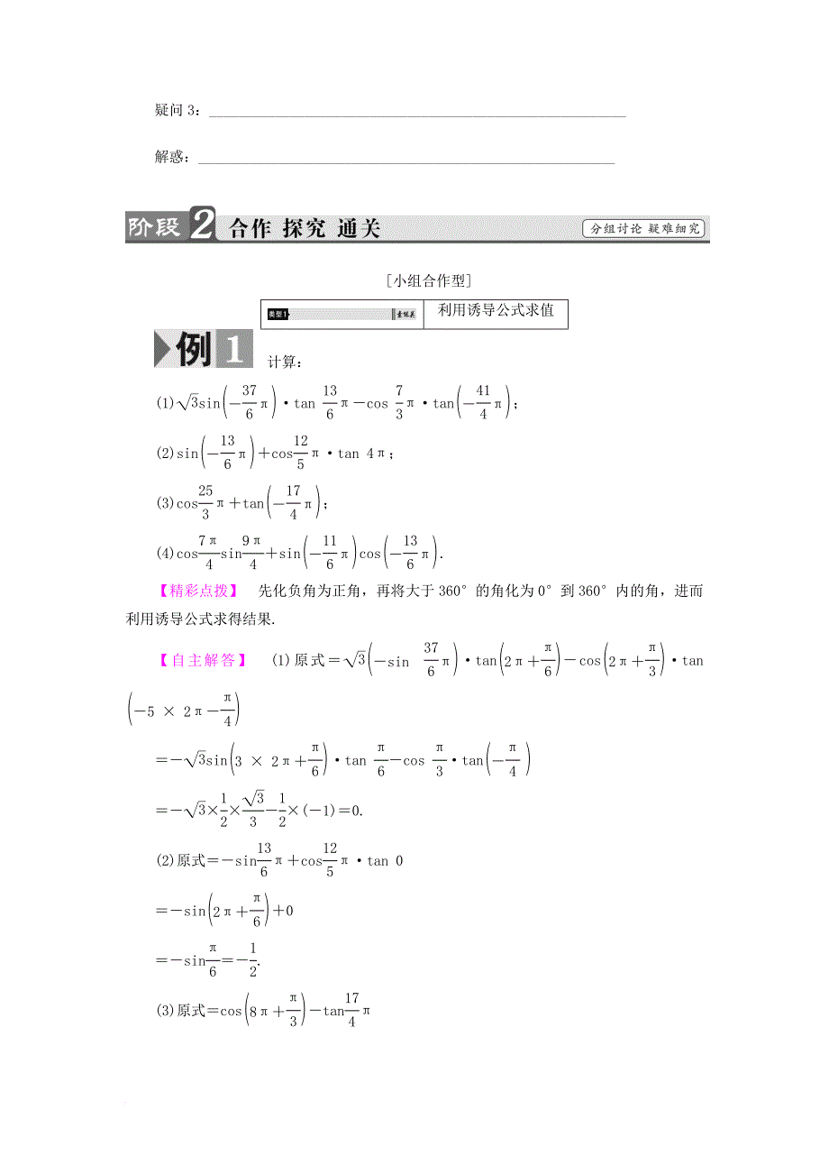 高中数学 1_2_4.1 诱导公式（一）、（二）学案 新人教b版必修4_第2页