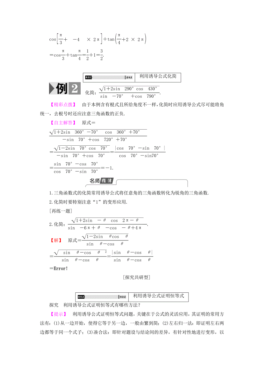 高中数学 1_2_4.1 诱导公式（一）、（二）学案 新人教b版必修4_第4页