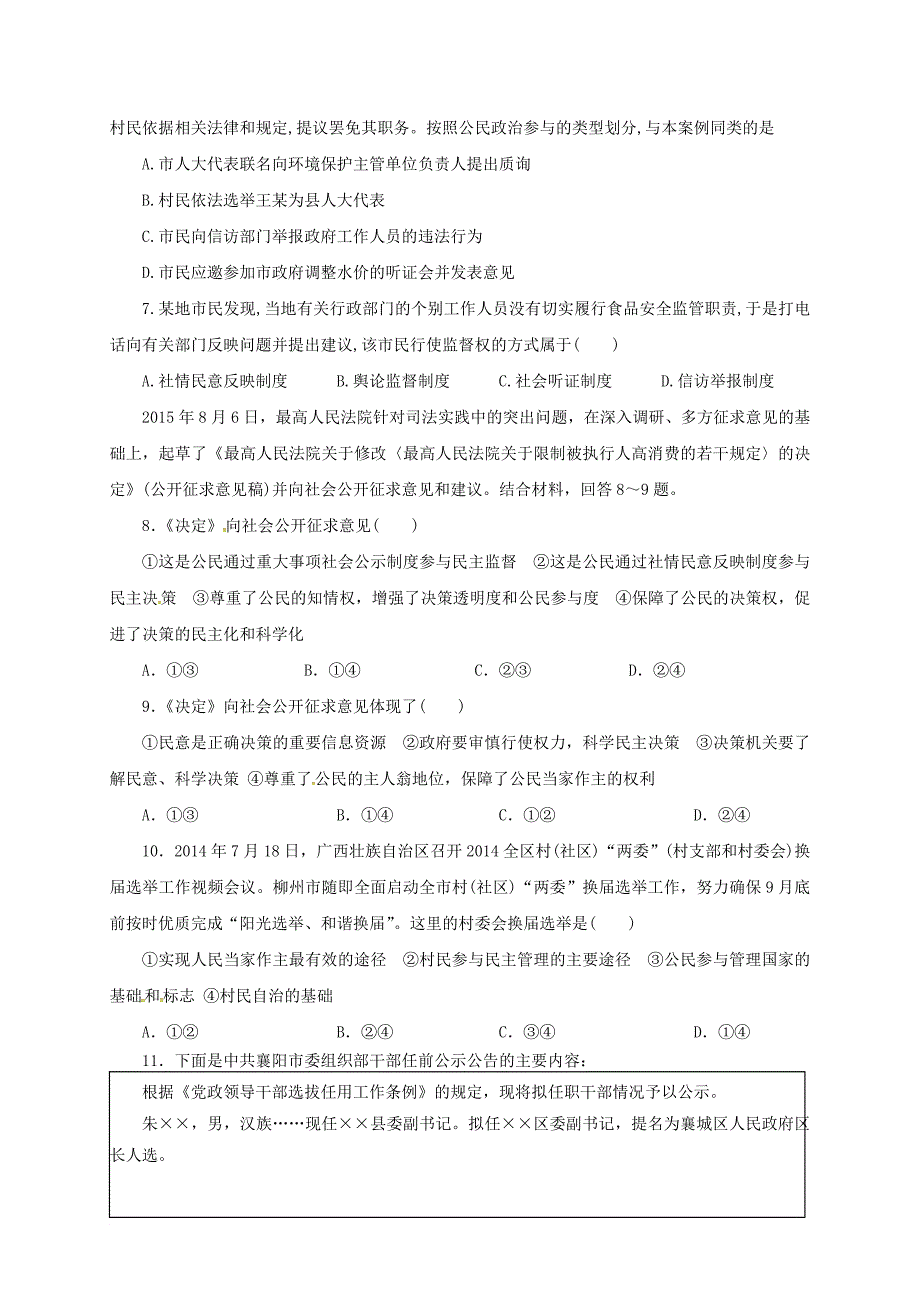 高考政治一轮复习 测标试题（十六）新人教版_第2页