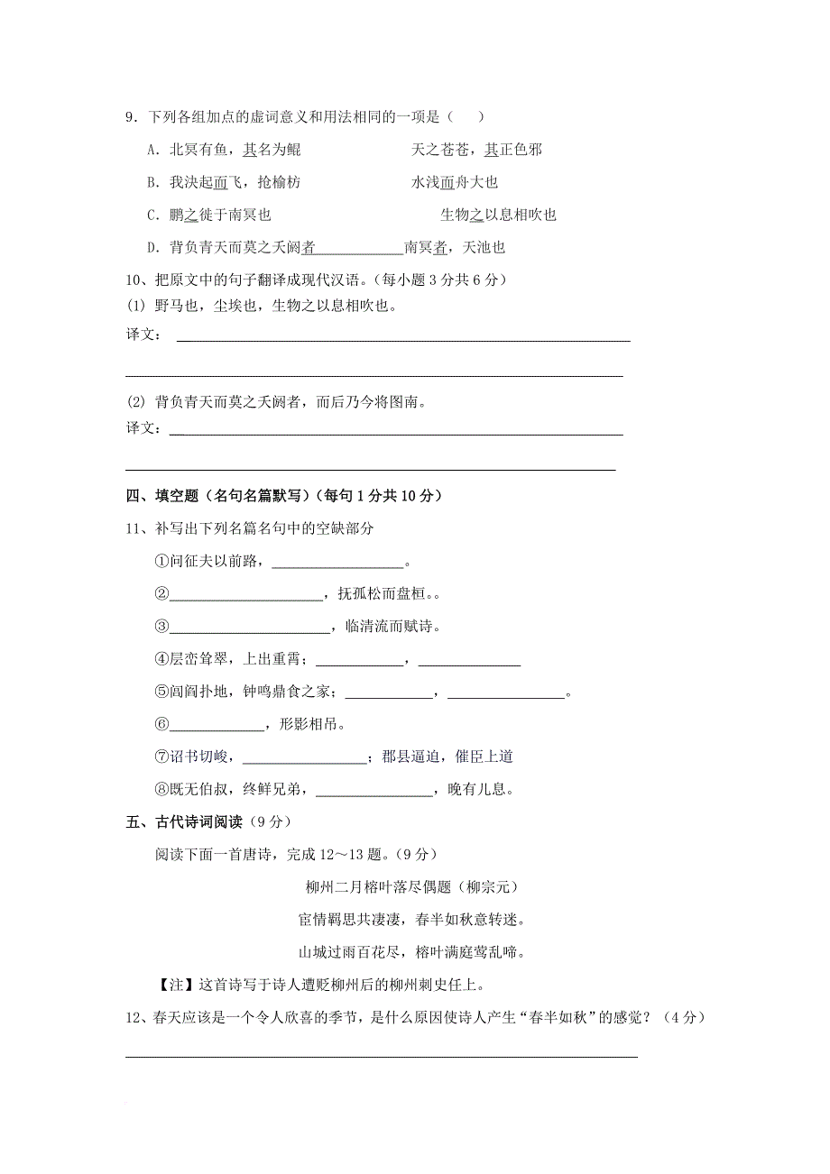 高二语文下学期期中试题8_第4页